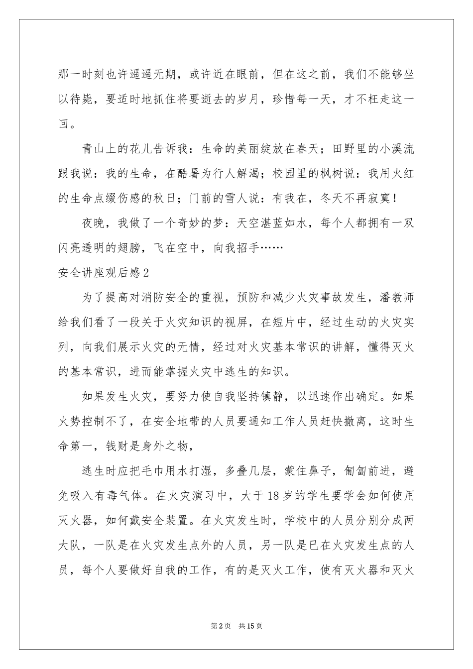 安全讲座观后感_第2页