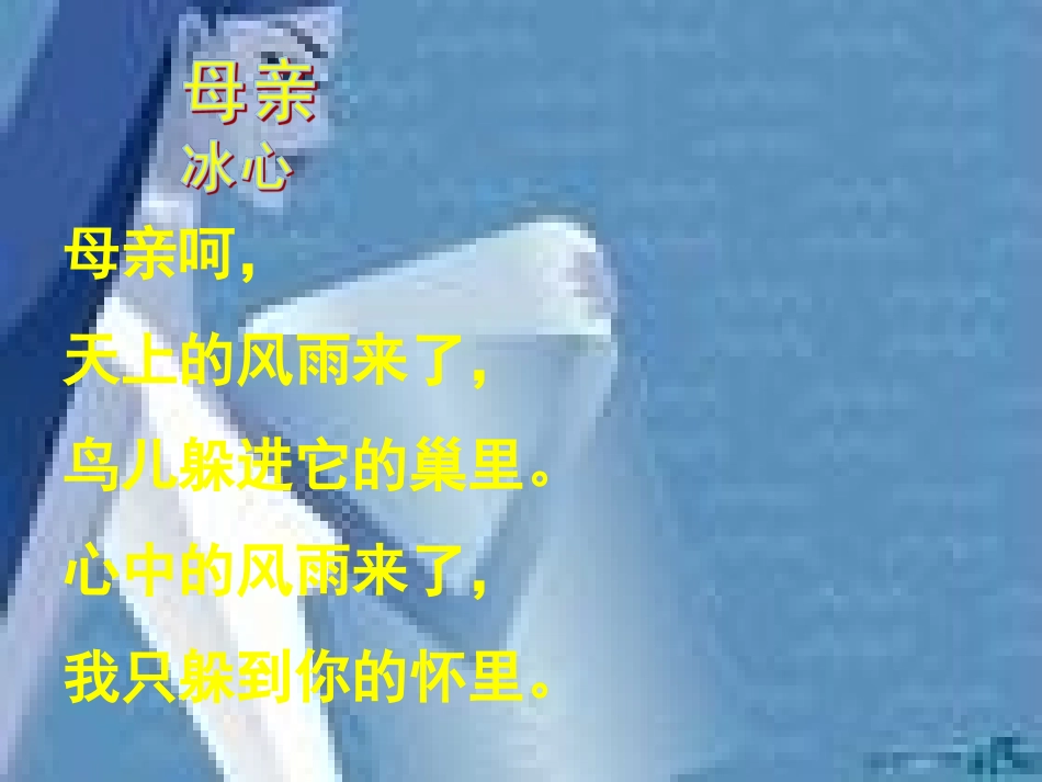 《我的母亲》课件_第2页