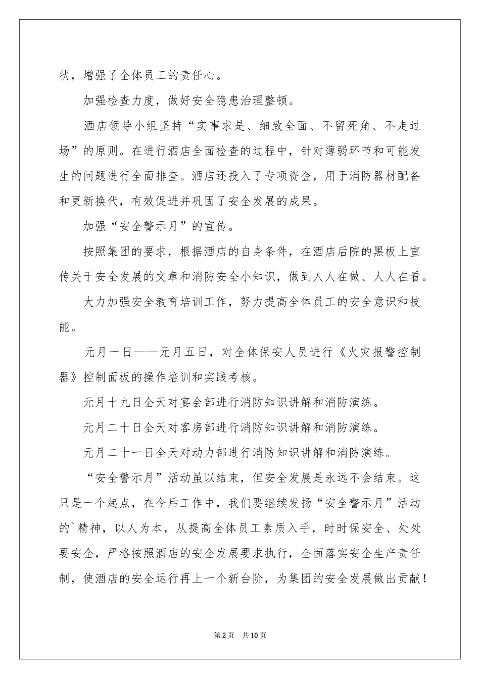 安全警示月活动参考总结_第2页