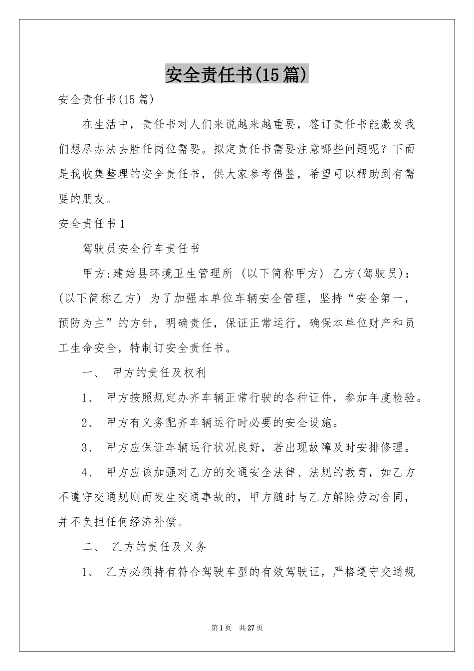 安全责任书(15篇)_第1页