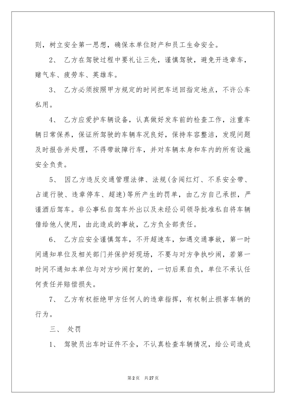 安全责任书(15篇)_第2页