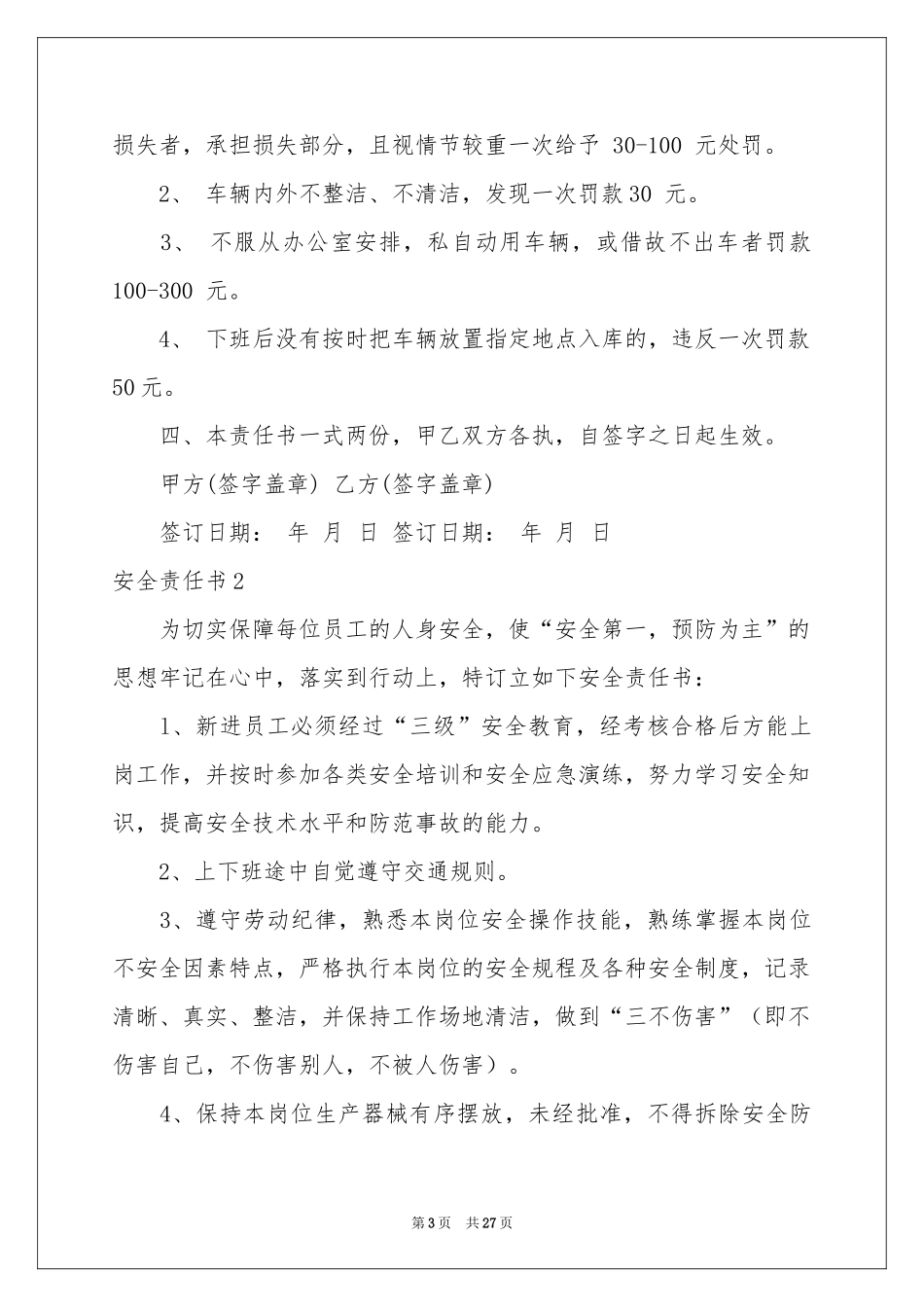 安全责任书(15篇)_第3页