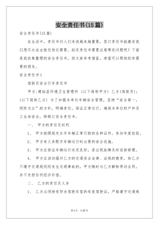 安全责任书(15篇)