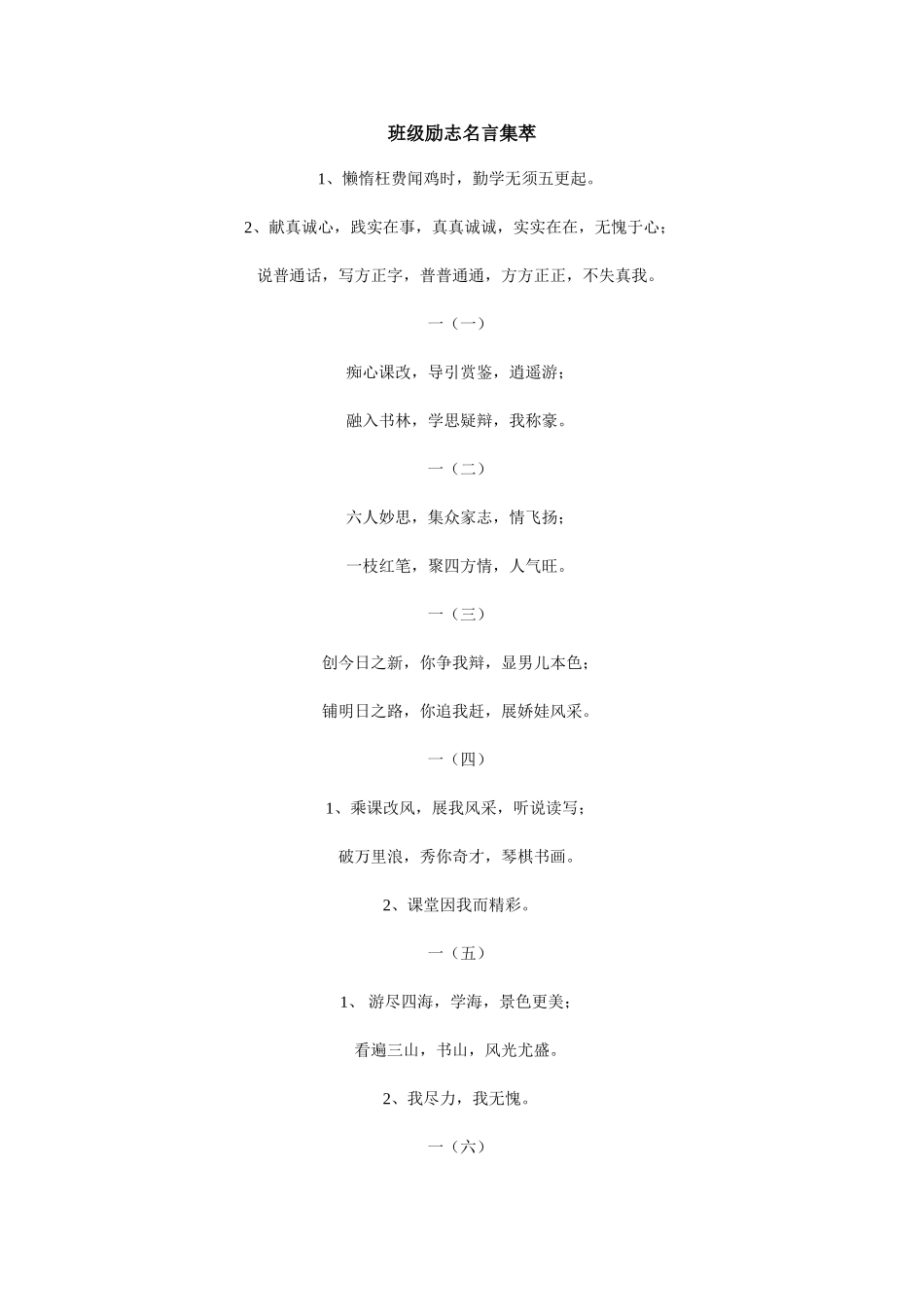 班级励志名言集萃_第1页