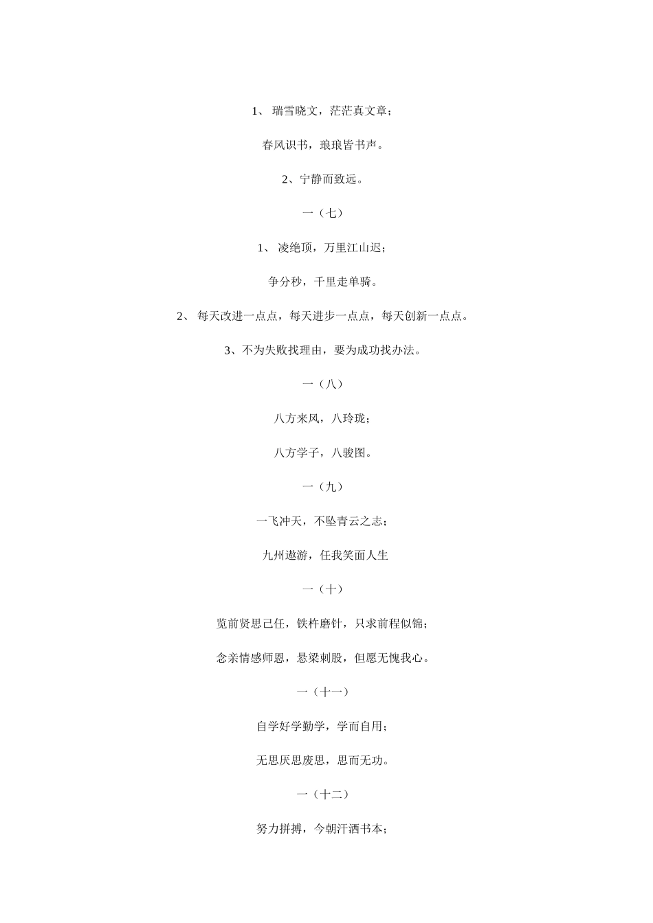 班级励志名言集萃_第2页