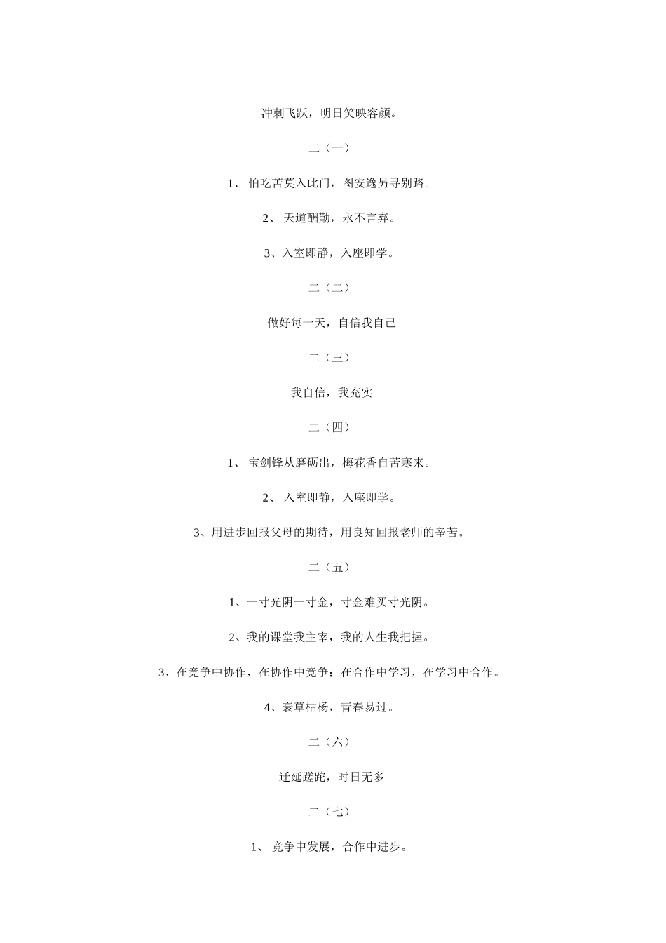 班级励志名言集萃_第3页