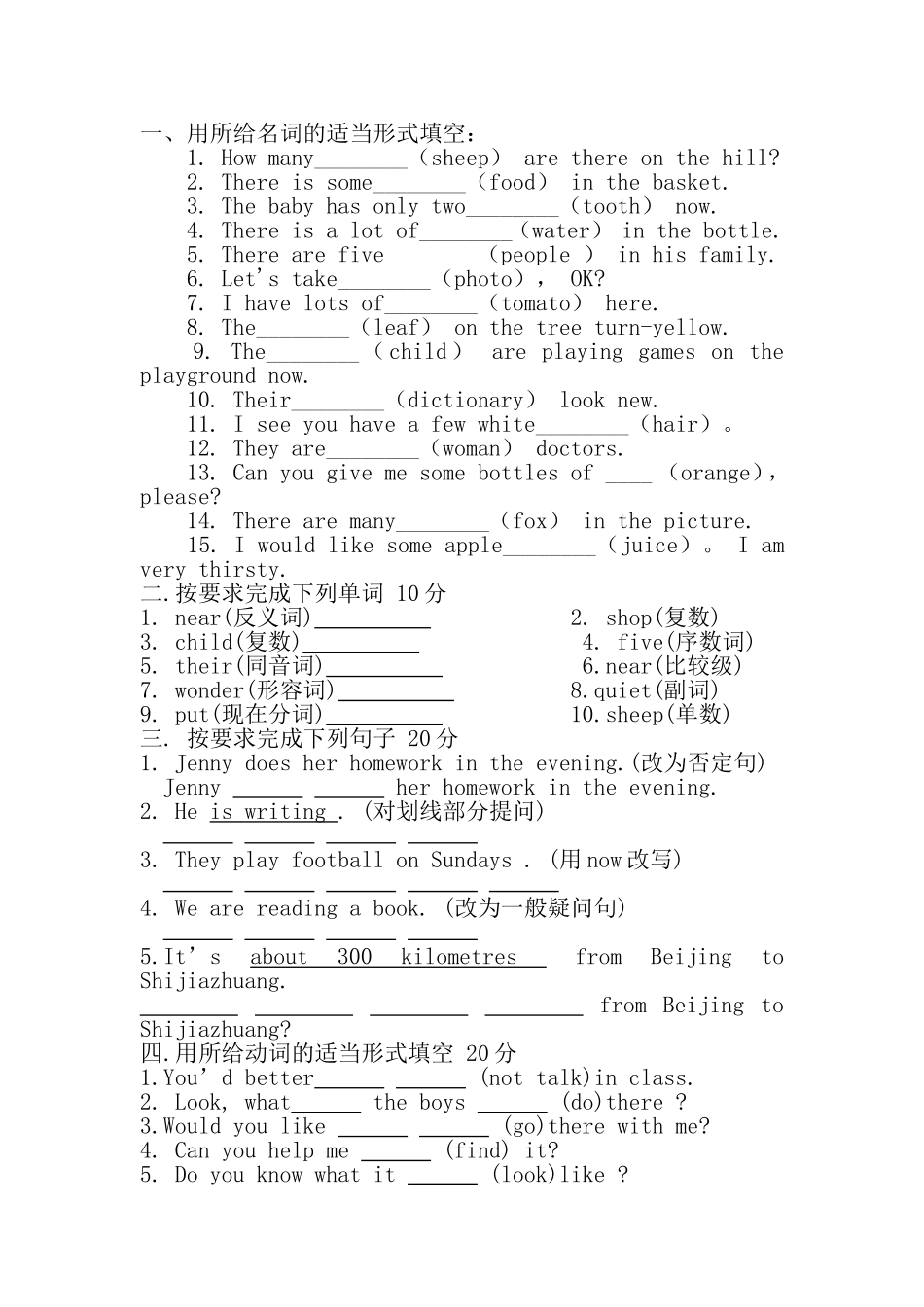 冀教版七年级--用所给名词的适当形式填空_第1页