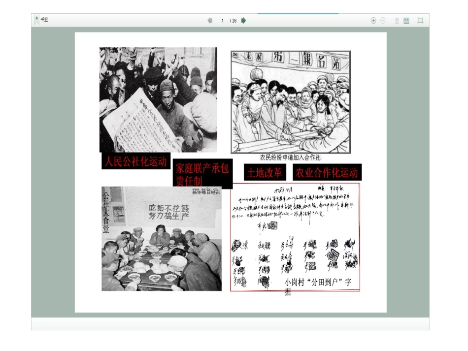 农村生产关系的调整1_第1页