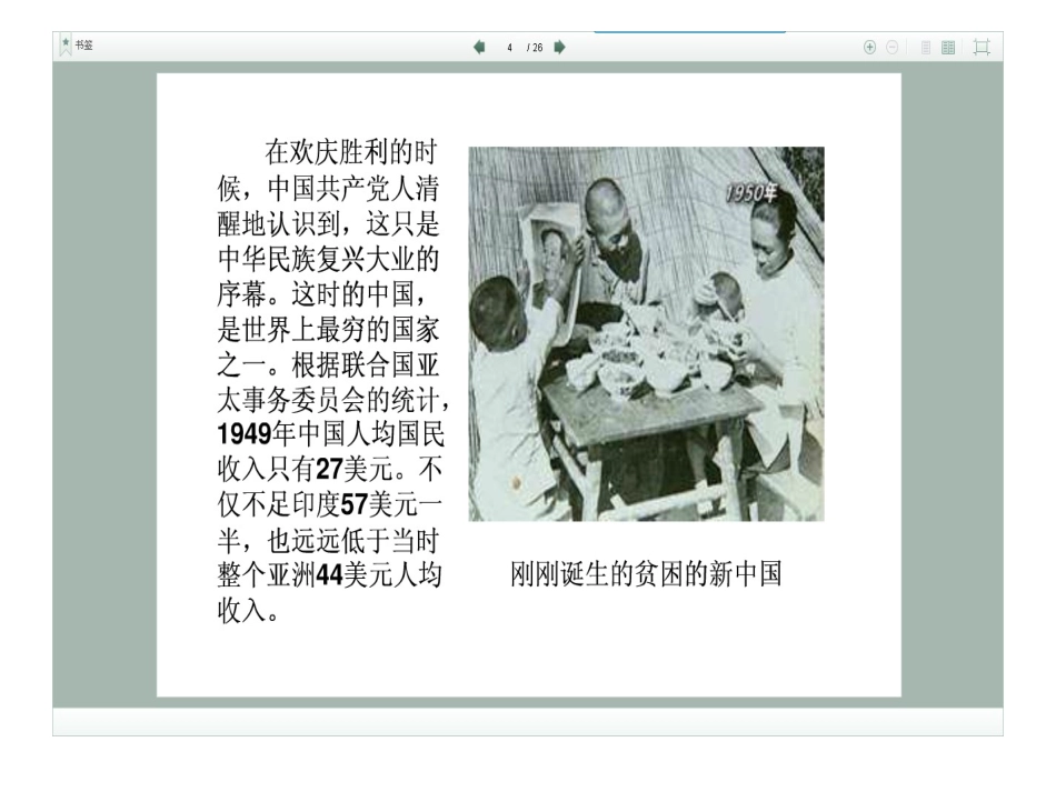 农村生产关系的调整1_第3页