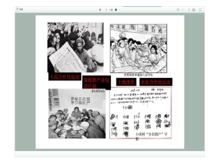 农村生产关系的调整1
