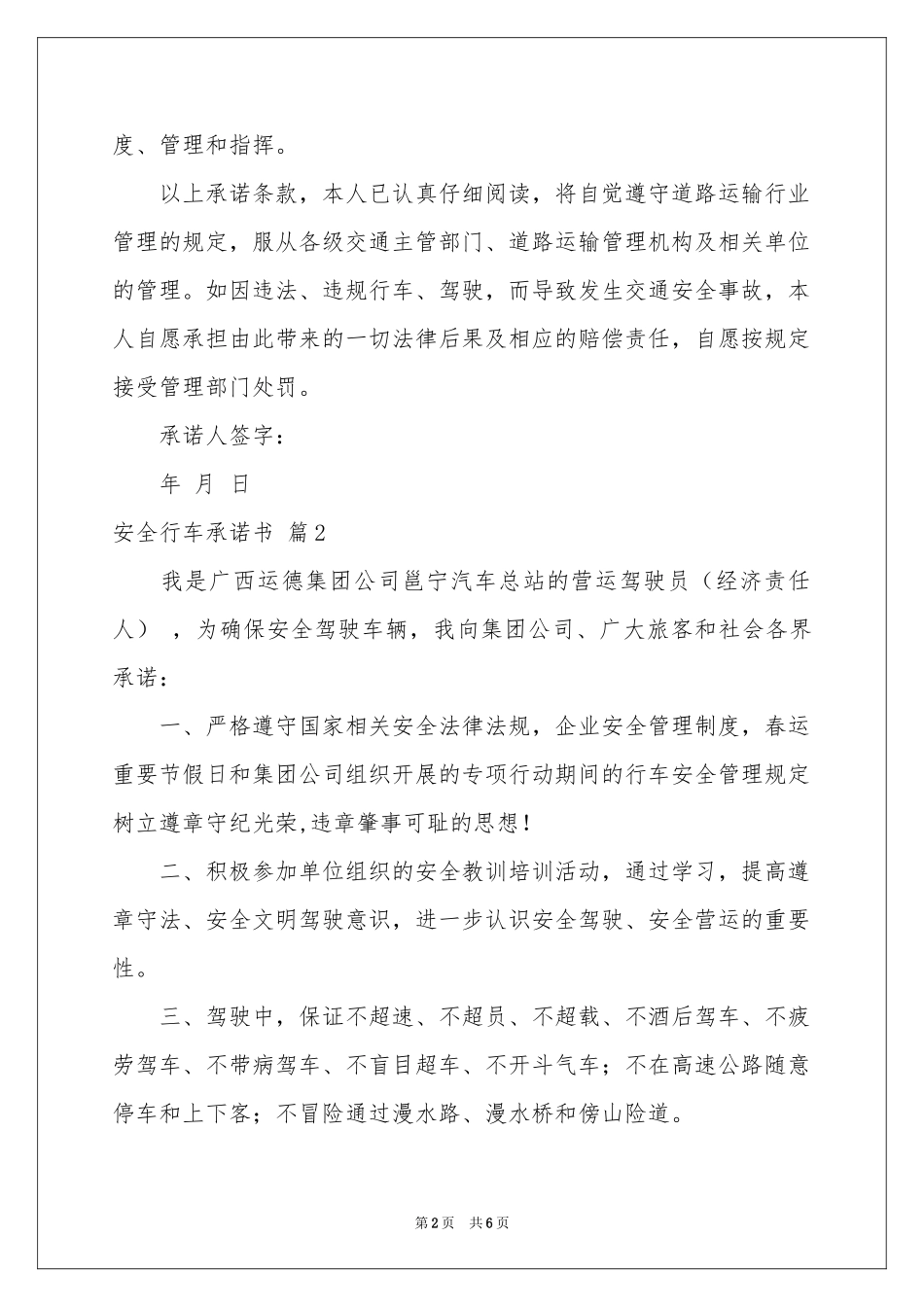 安全行车承诺书汇总5篇_第2页