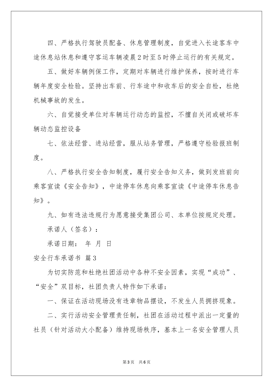 安全行车承诺书汇总5篇_第3页