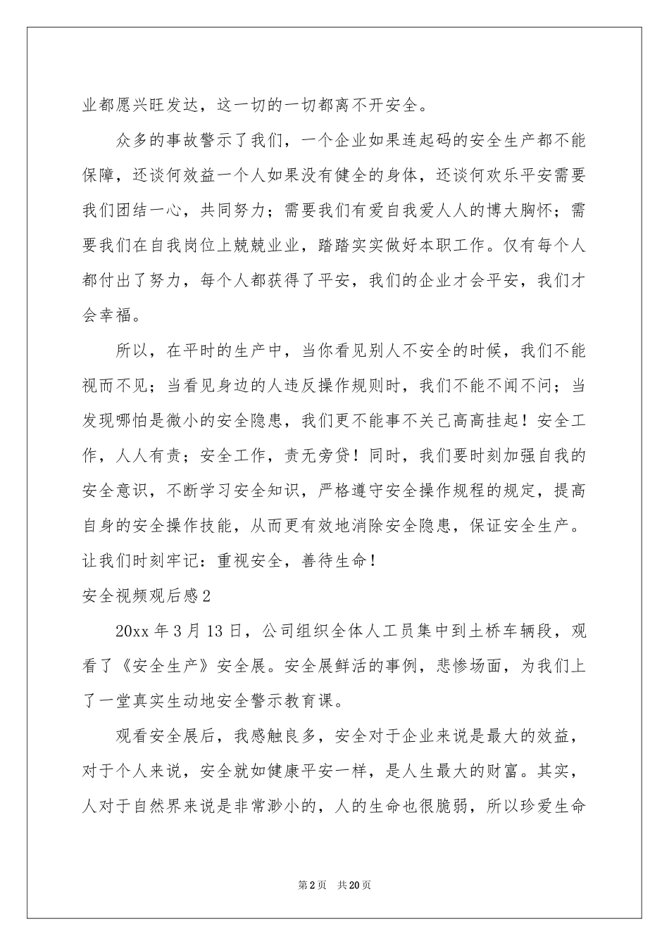 安全视频观后感_第2页