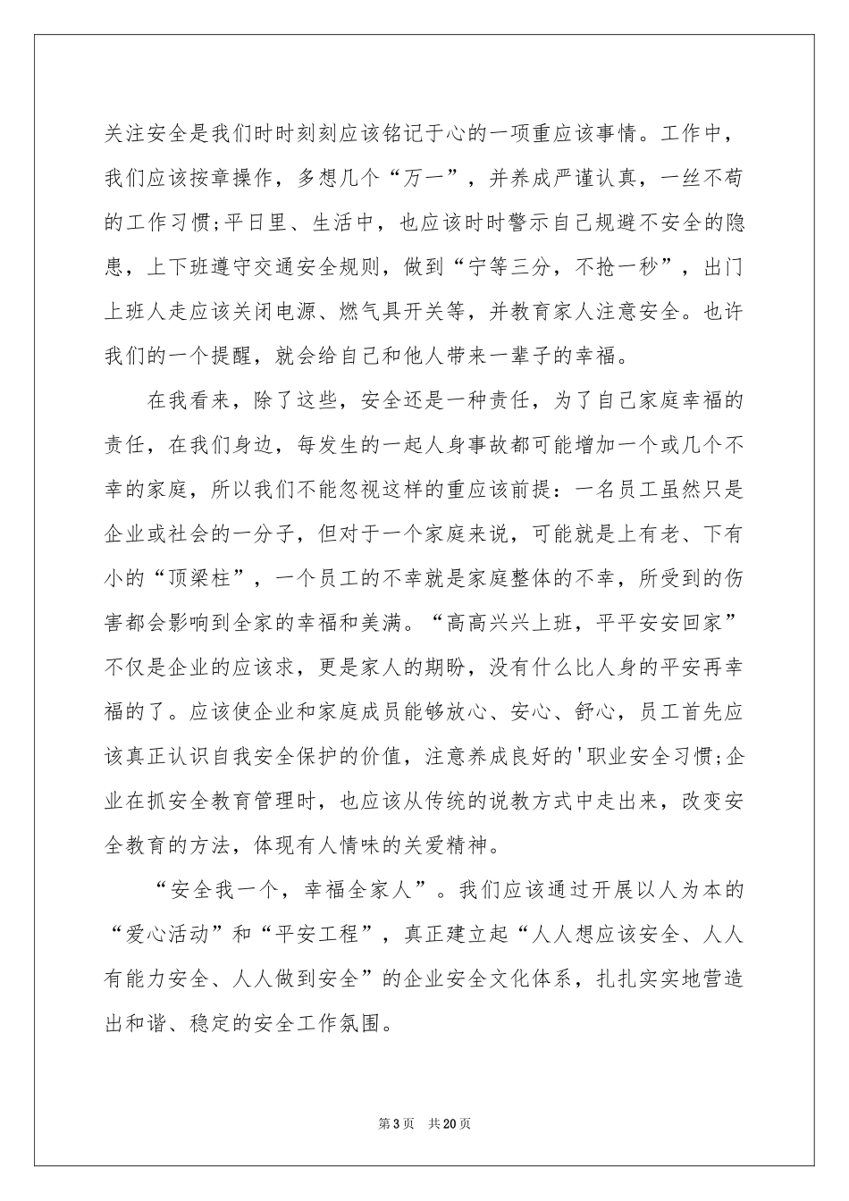 安全视频观后感_第3页