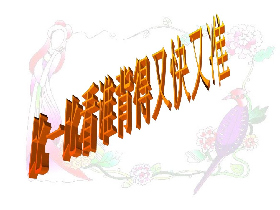 古代诗歌鉴赏_第3页