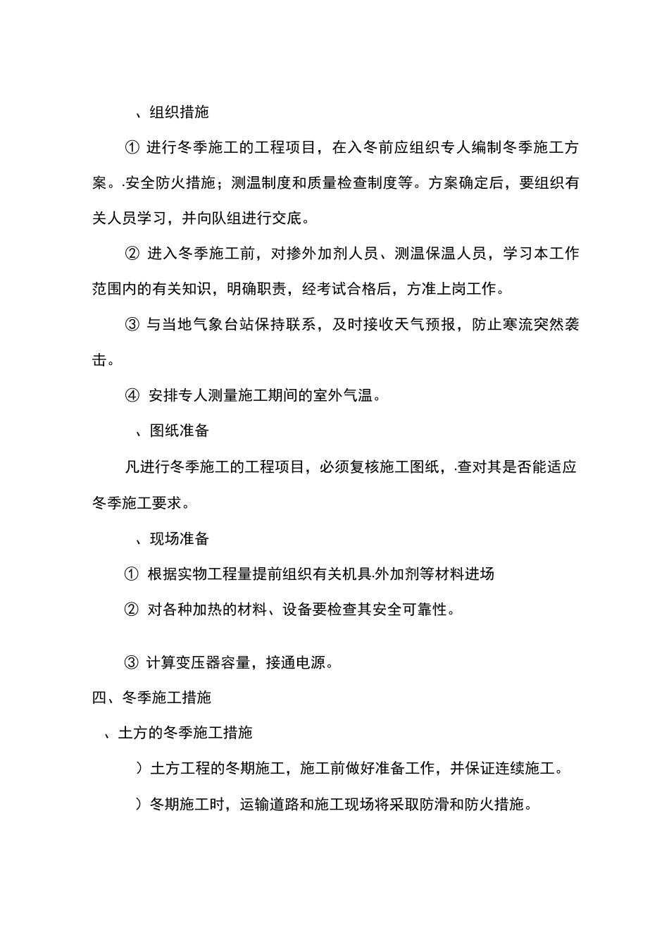市政道路冬雨季施工方案_第3页