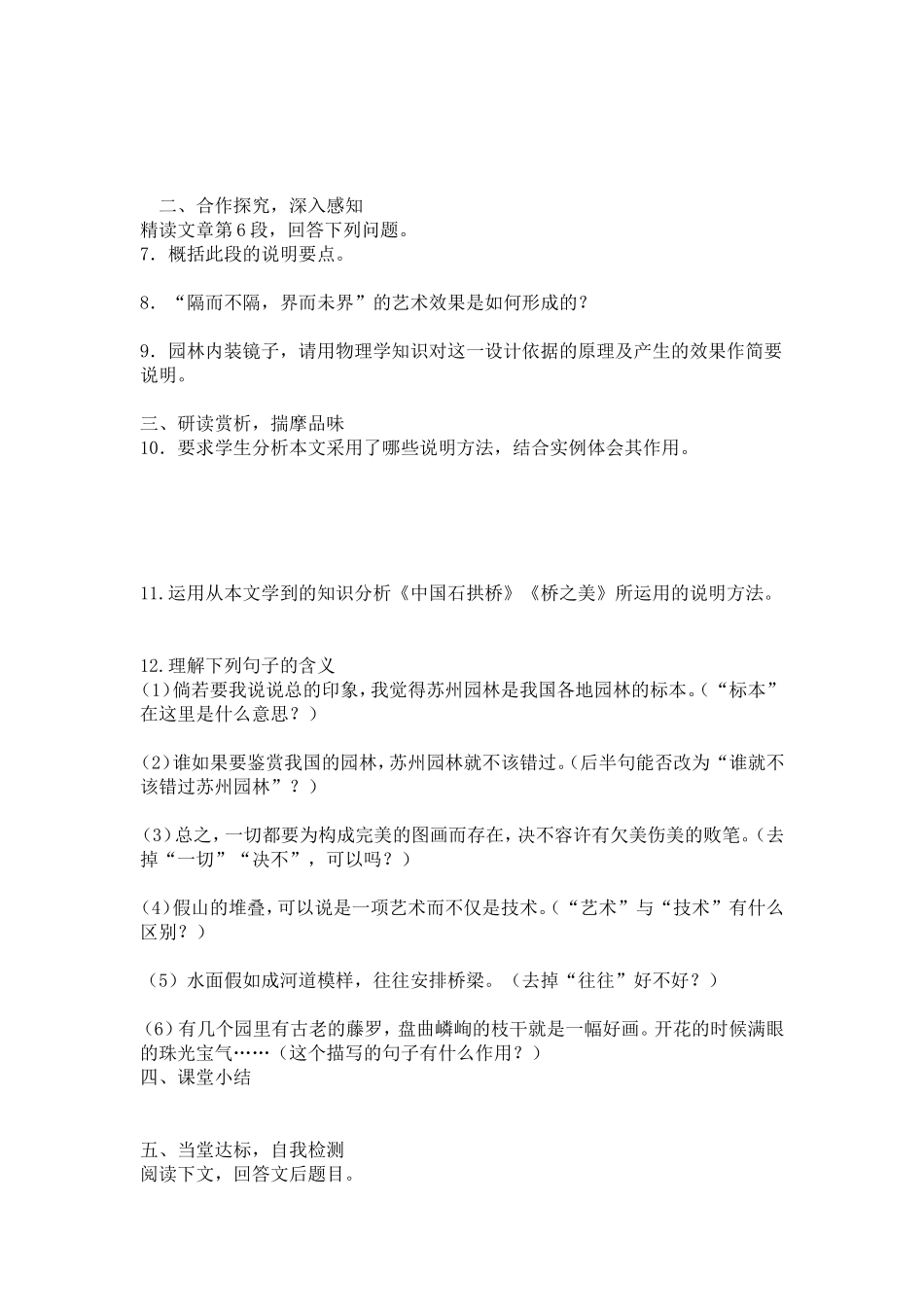 人教版八年级语文上册《苏州园林》学案练习_第2页