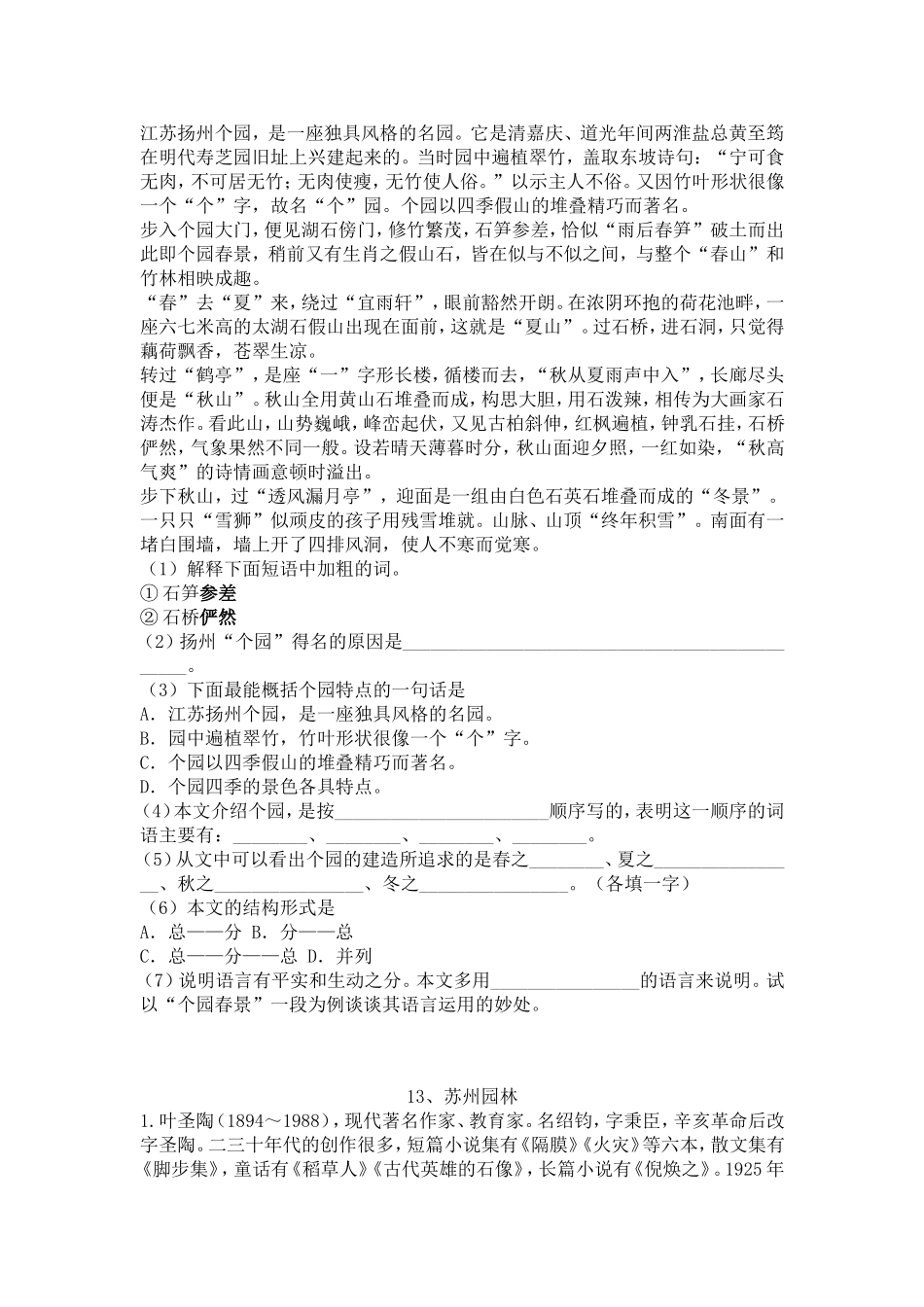 人教版八年级语文上册《苏州园林》学案练习_第3页