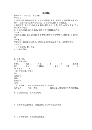 人教版八年级语文上册《苏州园林》学案练习