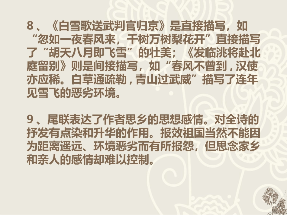 诗歌鉴赏 (2)_第2页