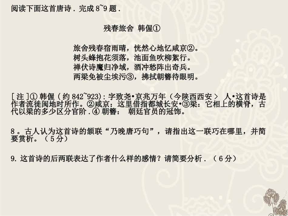 诗歌鉴赏 (2)_第3页