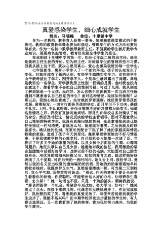 真心感染学生，细心成就学生