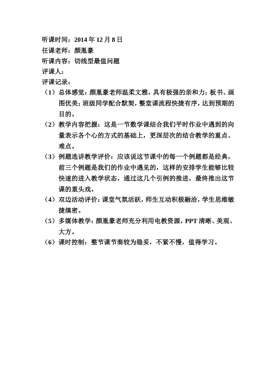 评课切线型最值问题_第1页