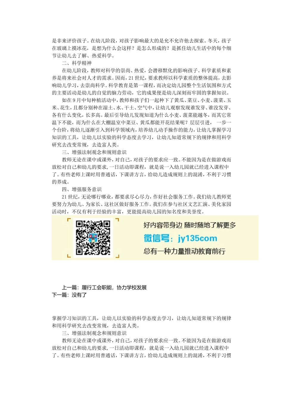 幼儿教师素质新要求_第2页