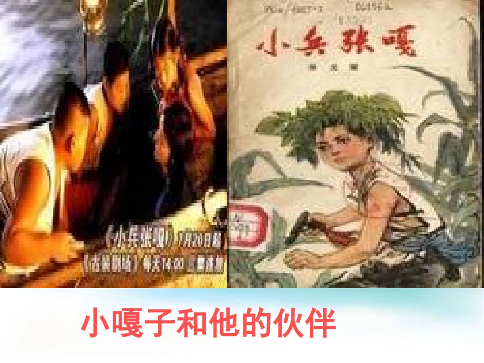 人物描写一组（小嘎子和小胖墩比赛摔跤）_第3页