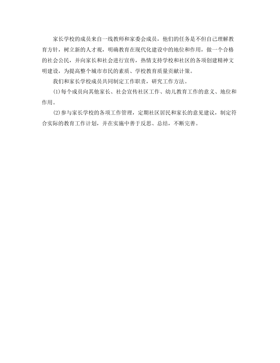幼儿园家长工作任务总结_第2页