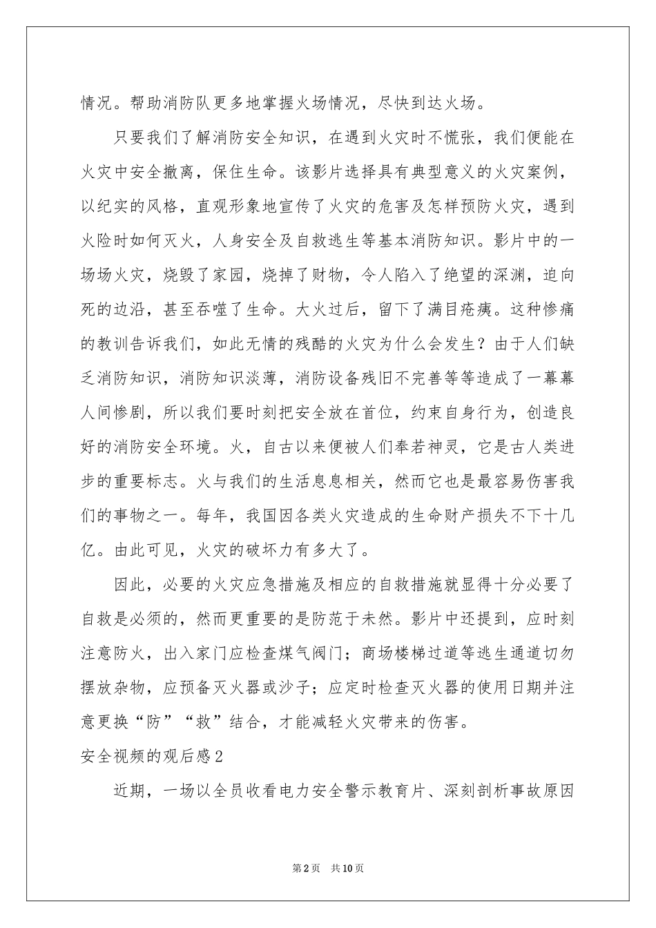 安全视频的观后感_第2页