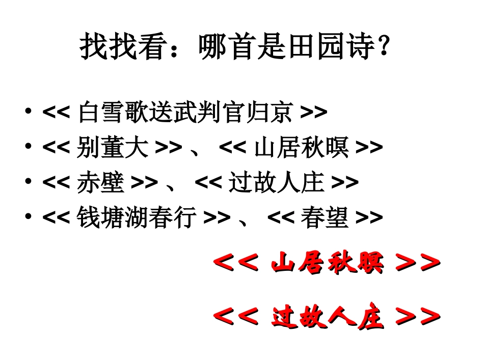 《外国诗两首》--《蝈蝈与蛐蛐》《夜》_第2页
