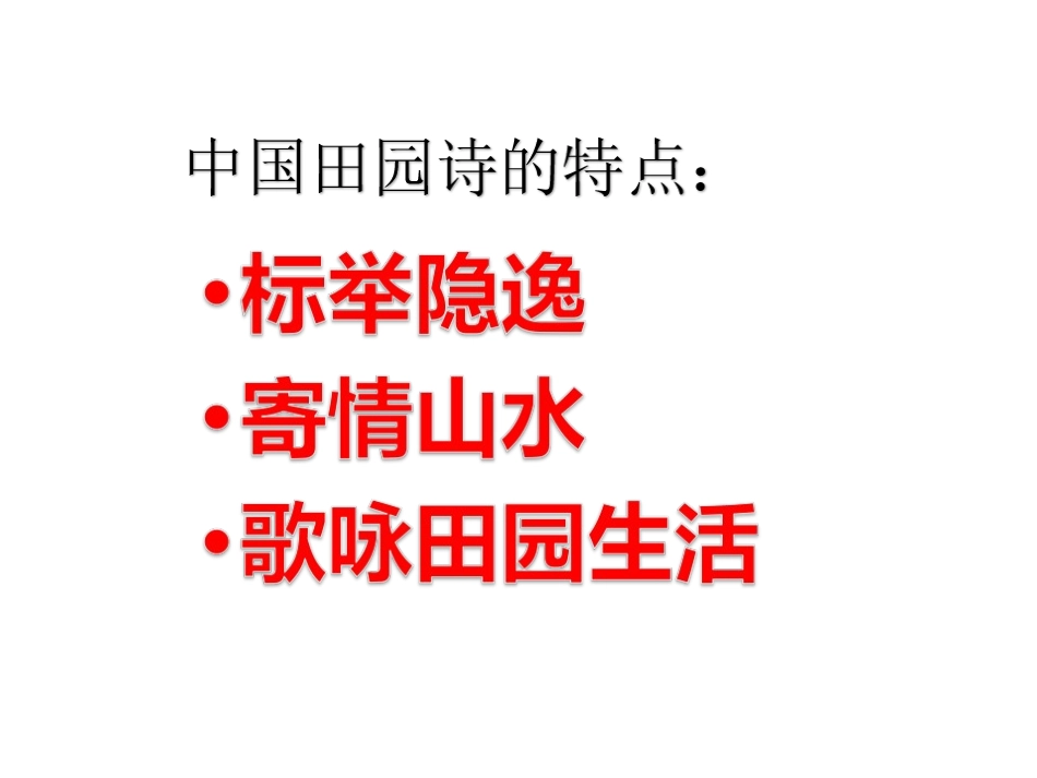 《外国诗两首》--《蝈蝈与蛐蛐》《夜》_第3页