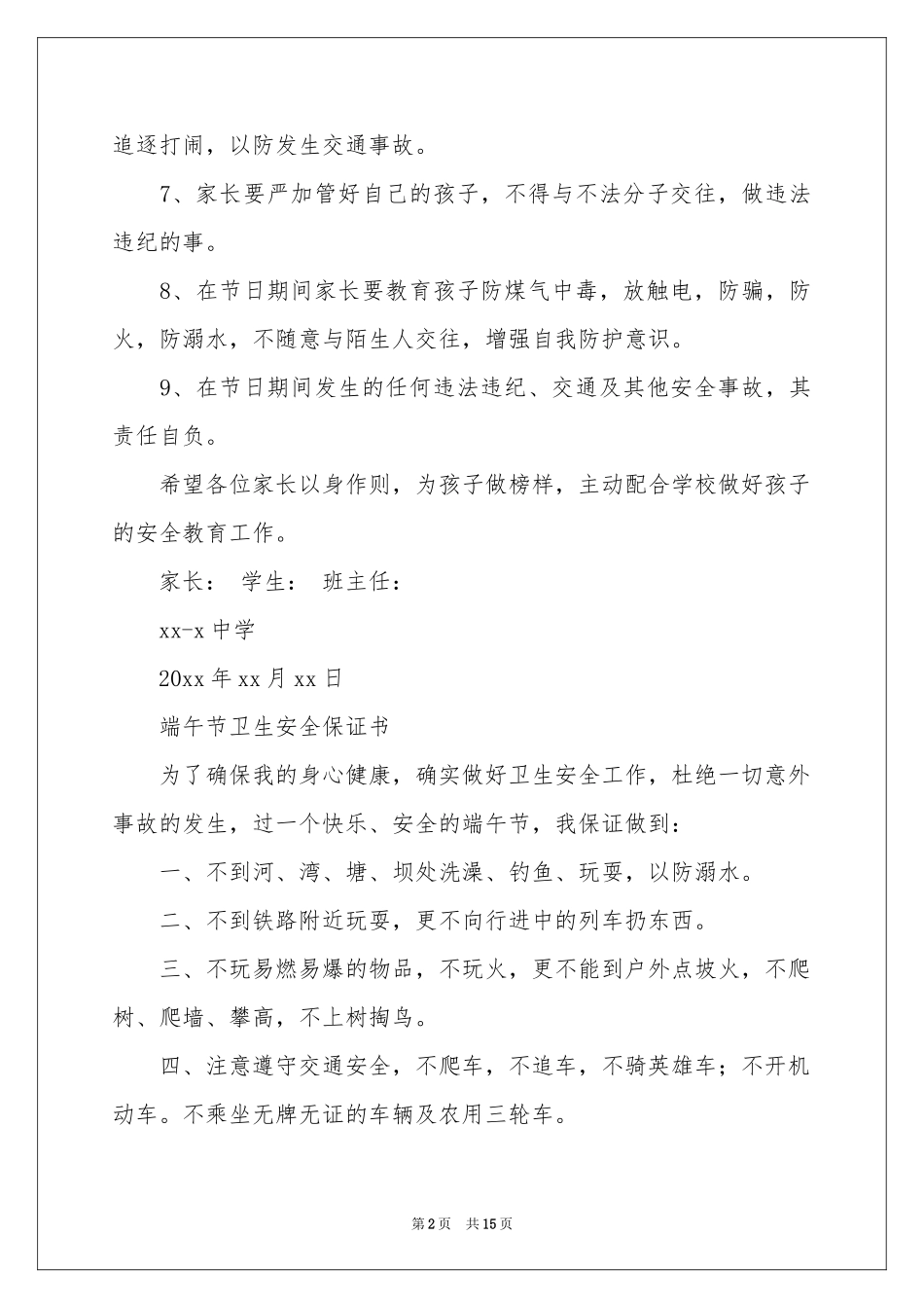 安全行车保证书9篇_第2页