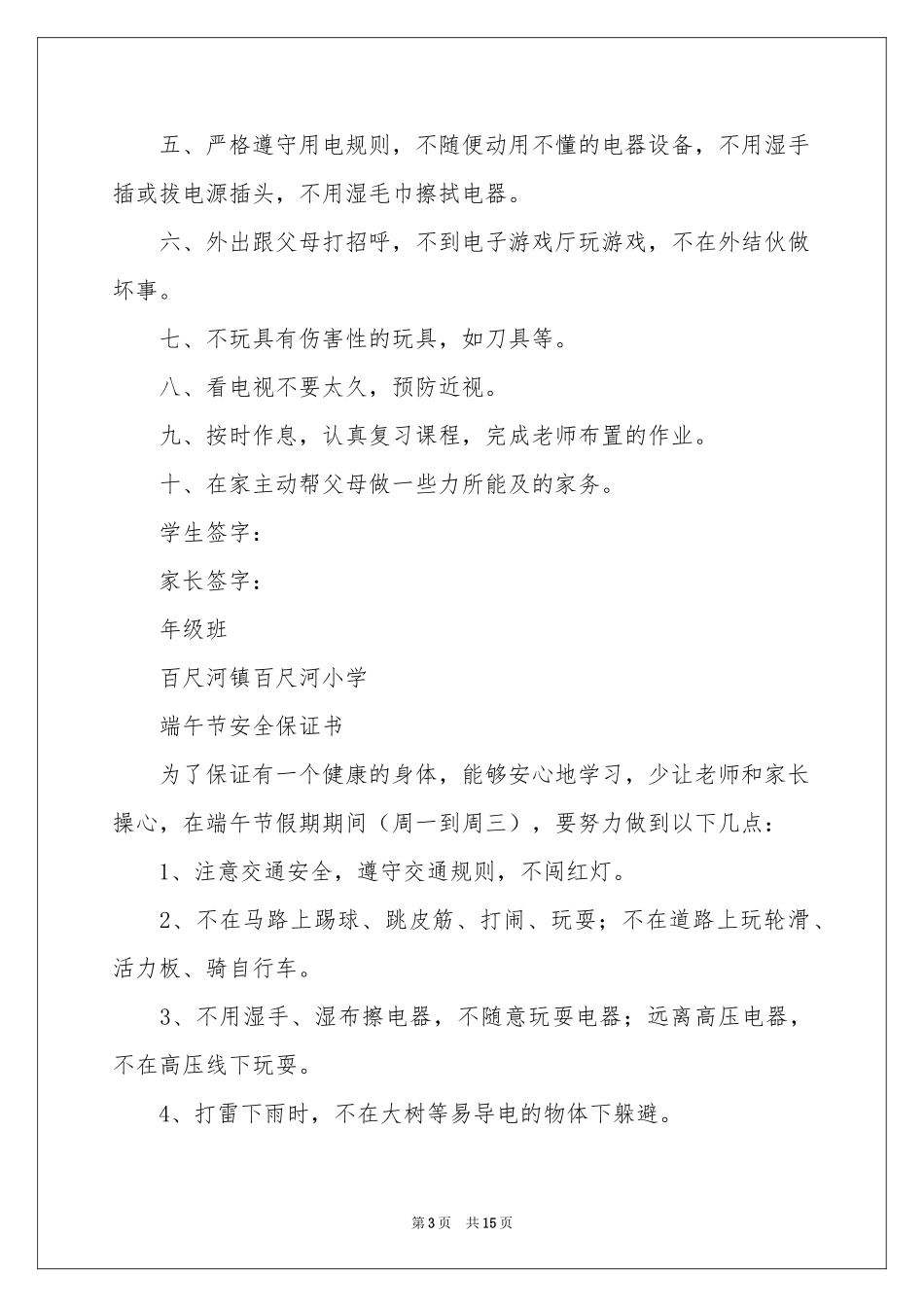 安全行车保证书9篇_第3页