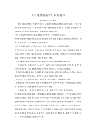 《大自然的语言》设计意图