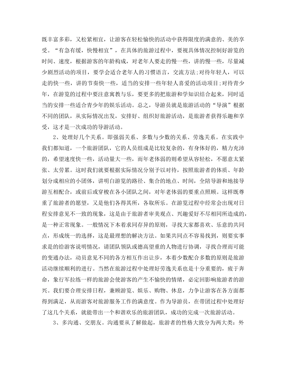 2020新导游年终个人工作总结 _第3页