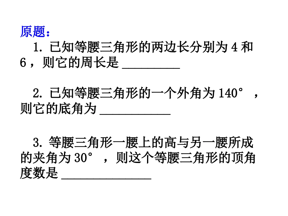 分类讨论在等腰三角形中的应用_第1页