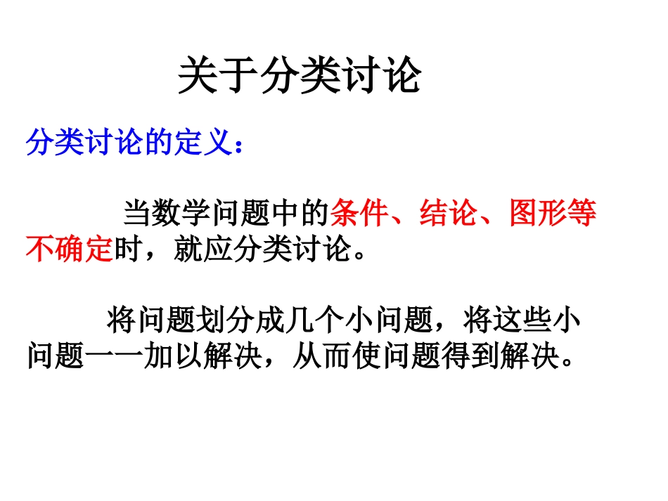 分类讨论在等腰三角形中的应用_第3页