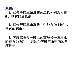 分类讨论在等腰三角形中的应用
