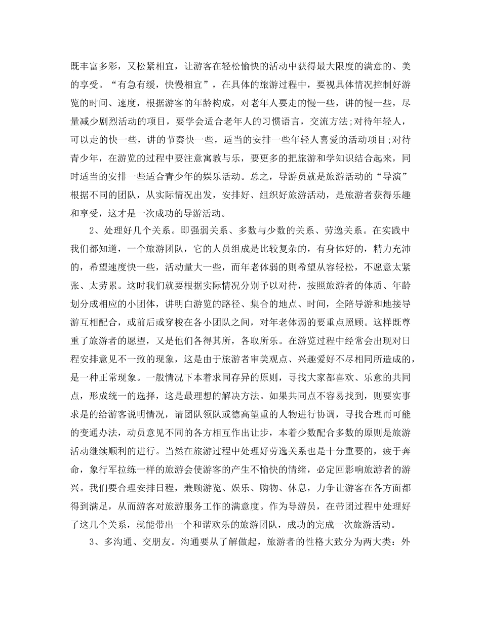 2020新导游年终个人总结 _第3页