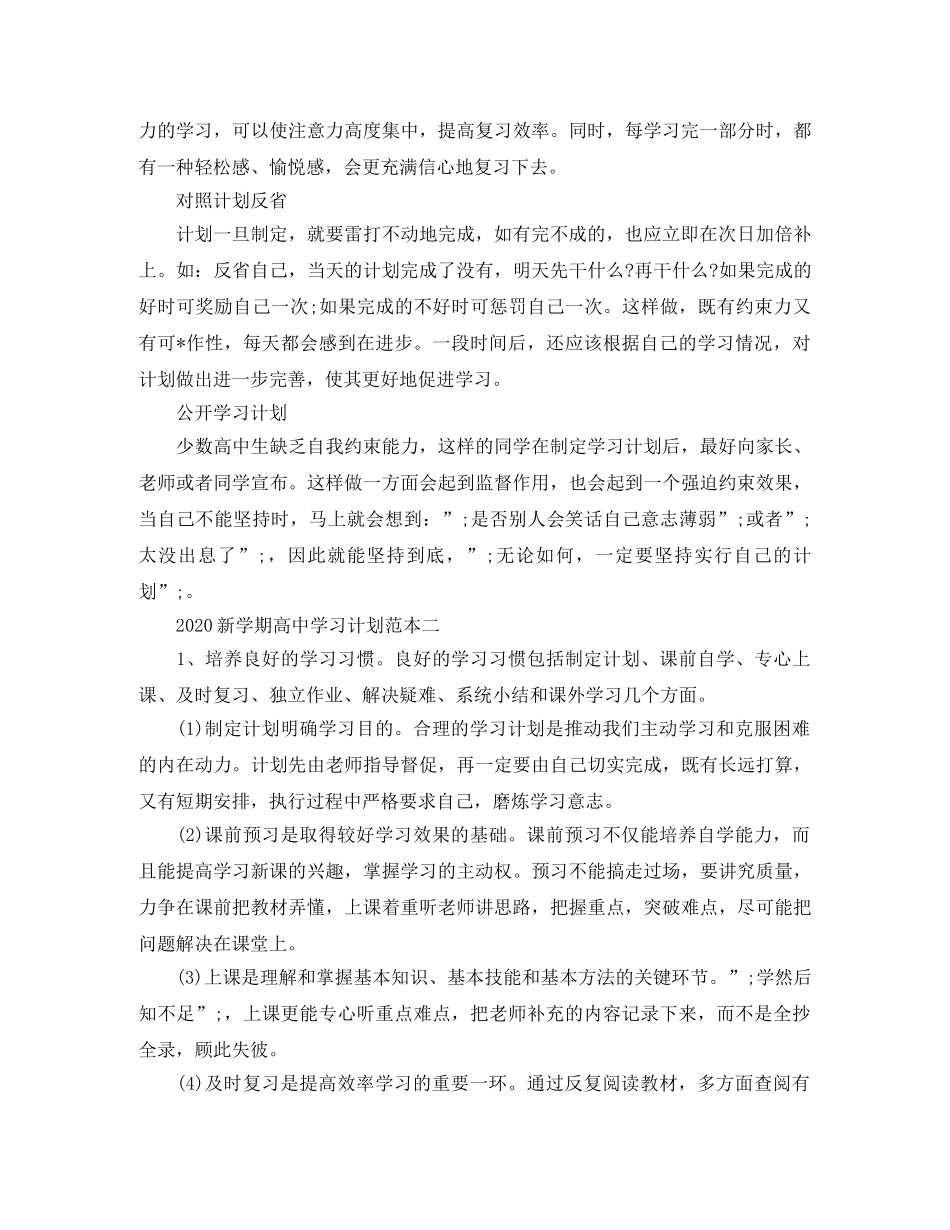 2020新学期高习计划 _第2页