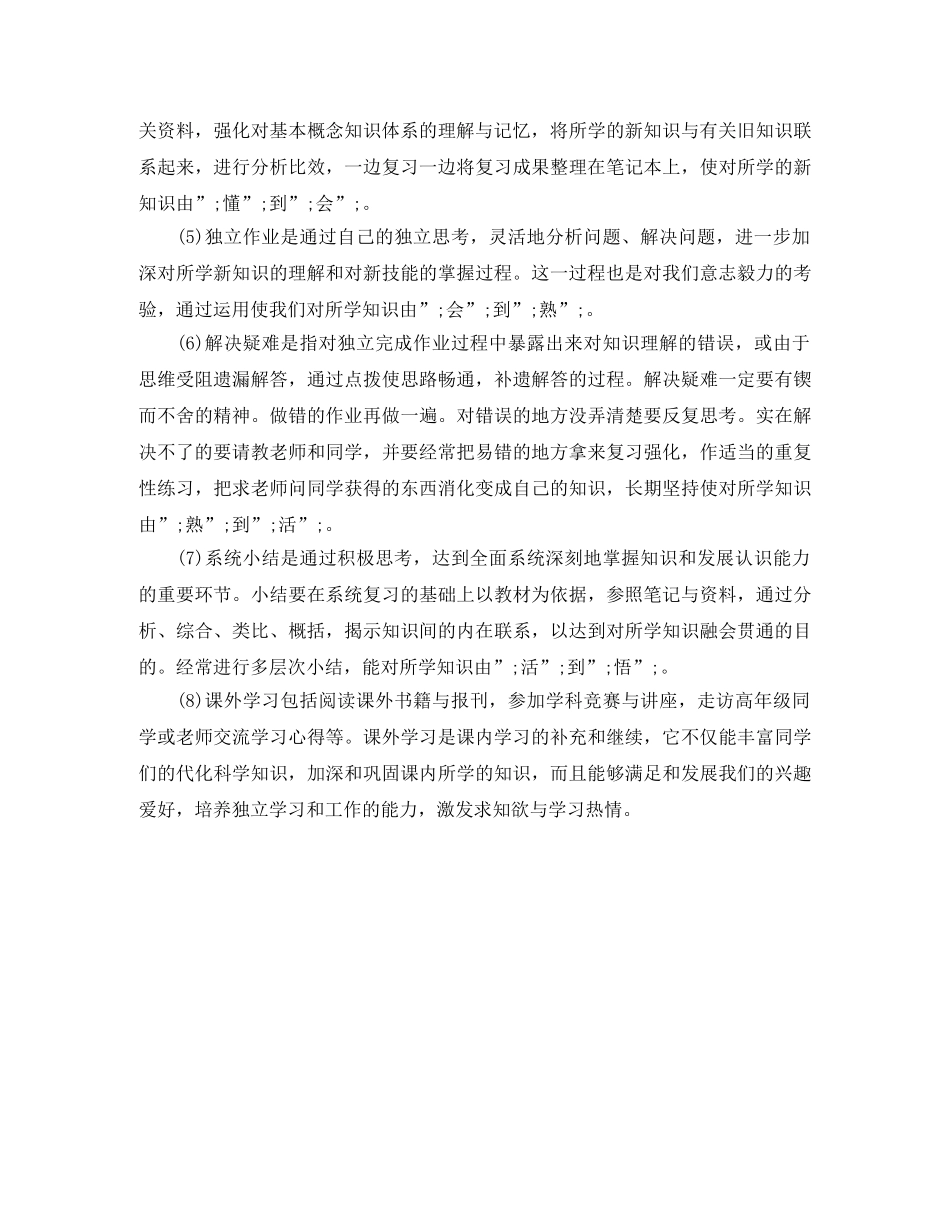 2020新学期高习计划 _第3页