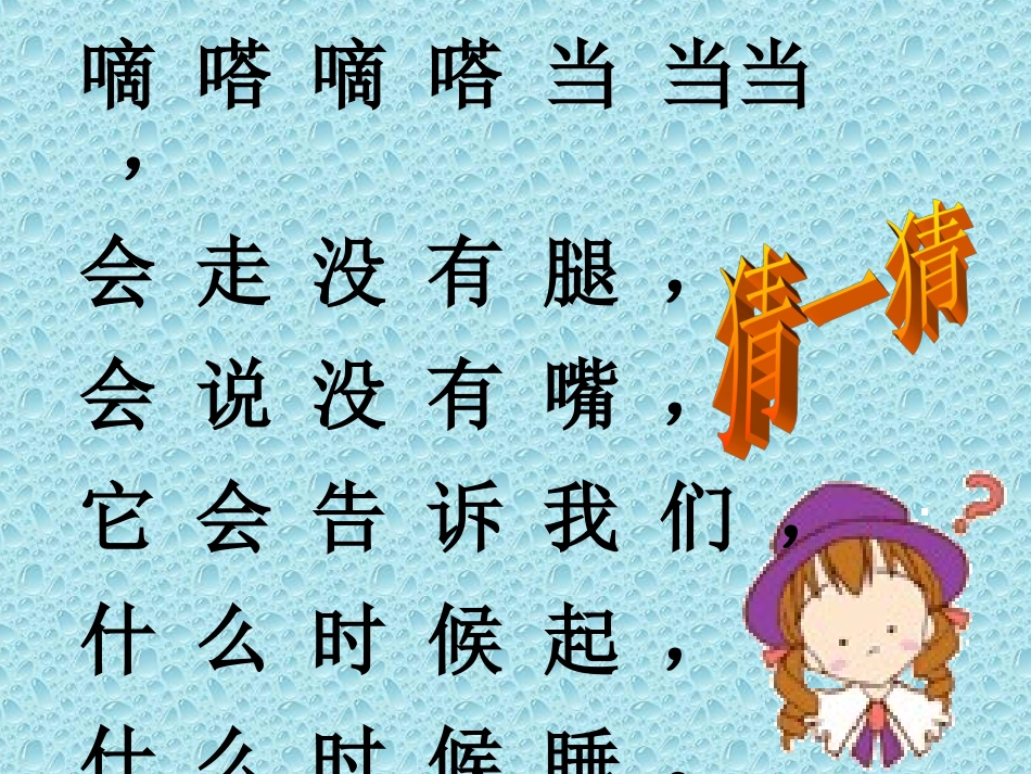 一年级数学《认识钟表》PPT课件_第1页