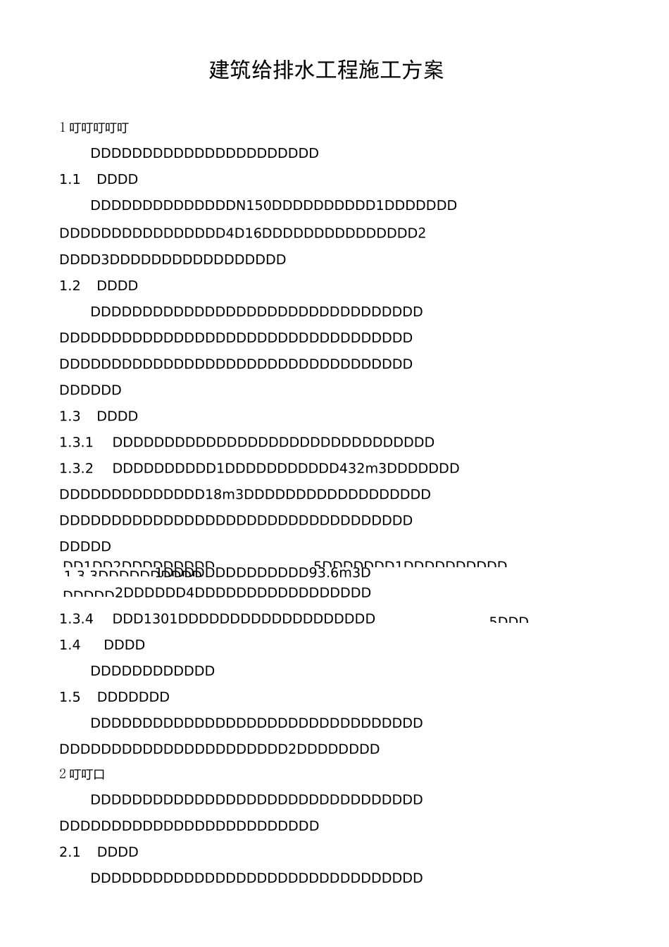 建筑给排水工程施工方案_第1页