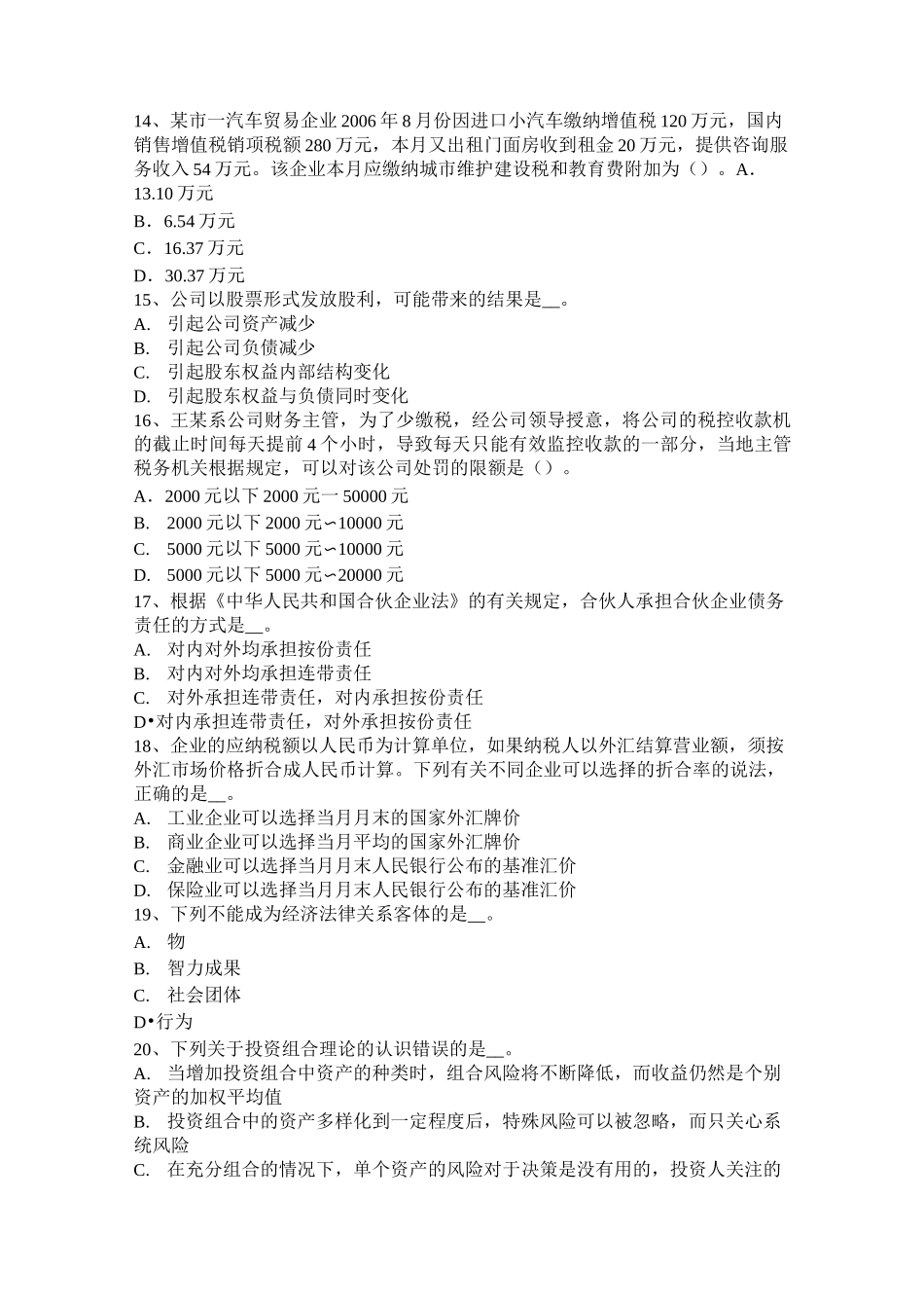 贵州注册会计师《会计》：存货的概念与确认条件考试题_第3页
