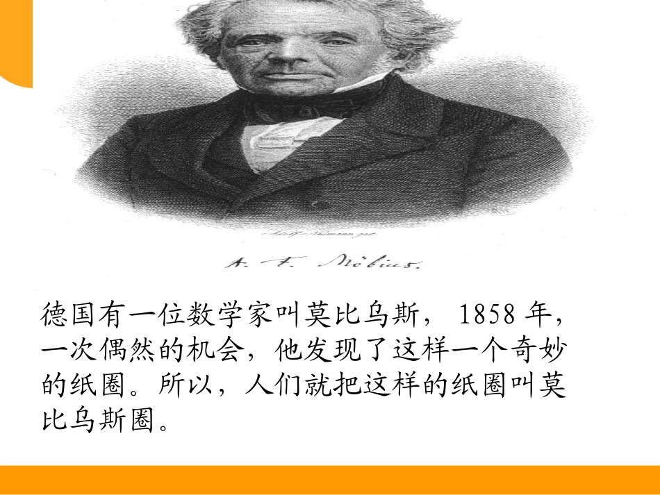 神奇的莫比乌斯带课件_第2页