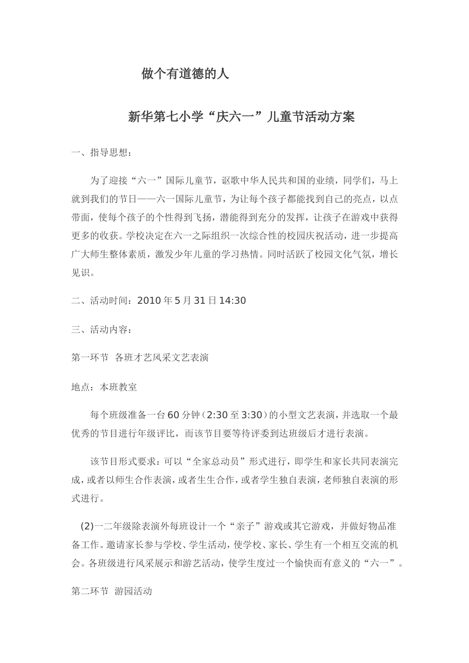 2011庆“六一”儿童节活动方案_第1页