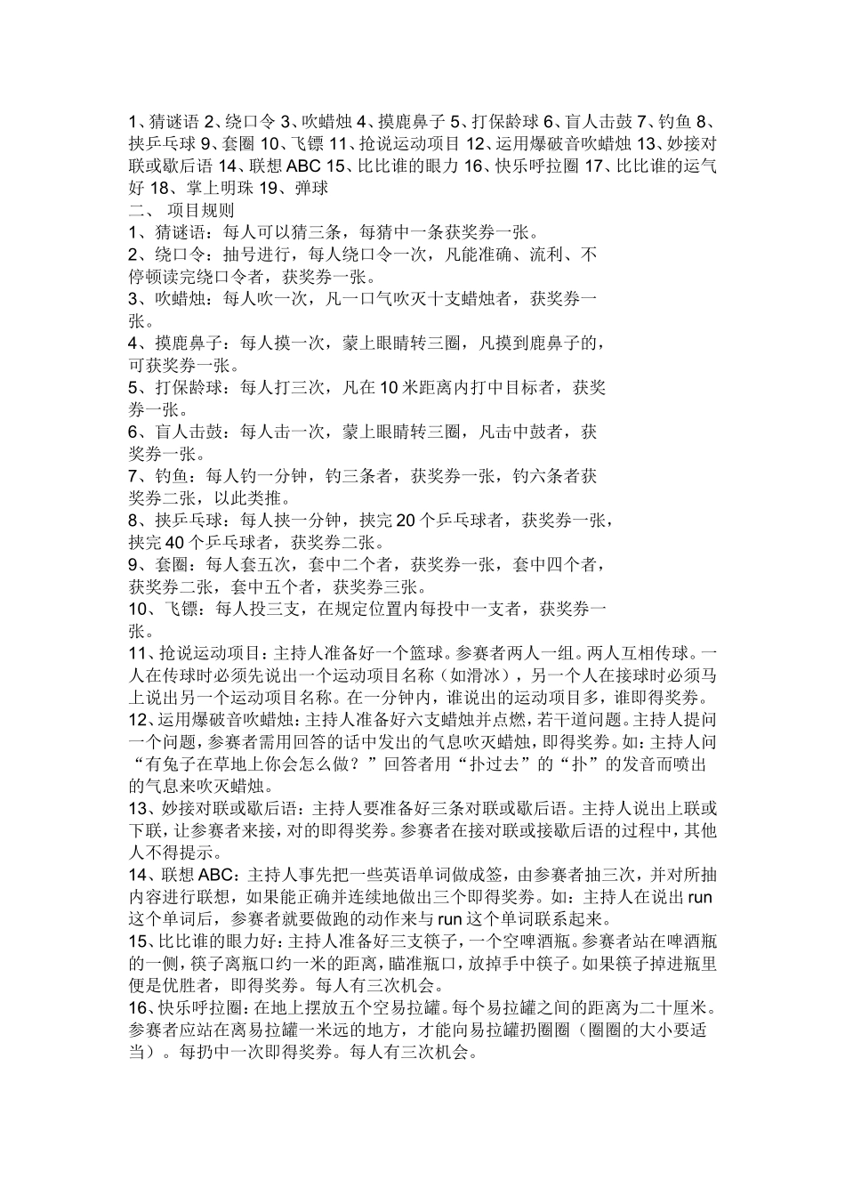 2011庆“六一”儿童节活动方案_第2页