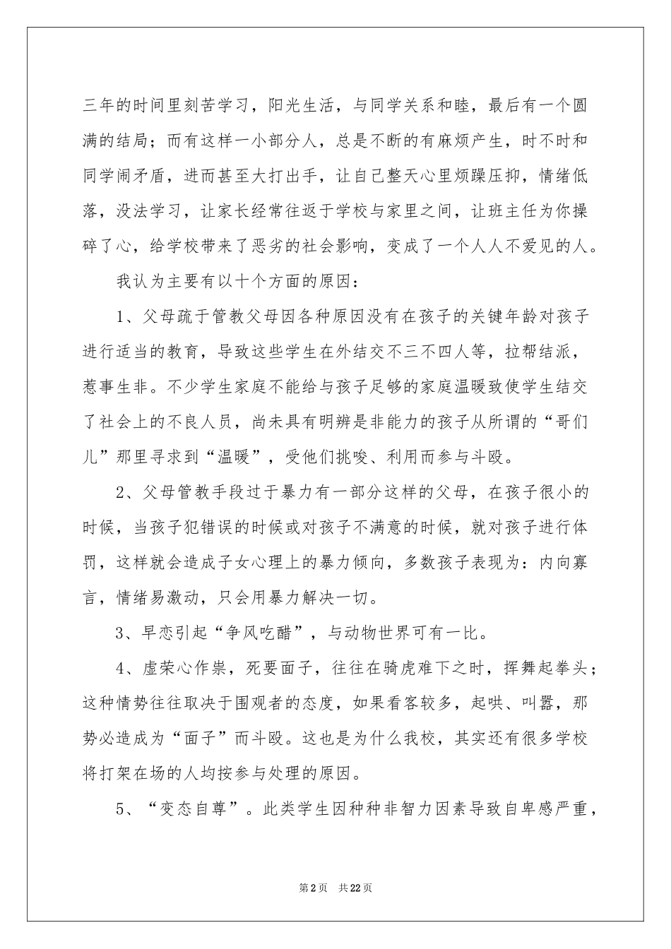 安全纪律教育讲话稿_第2页